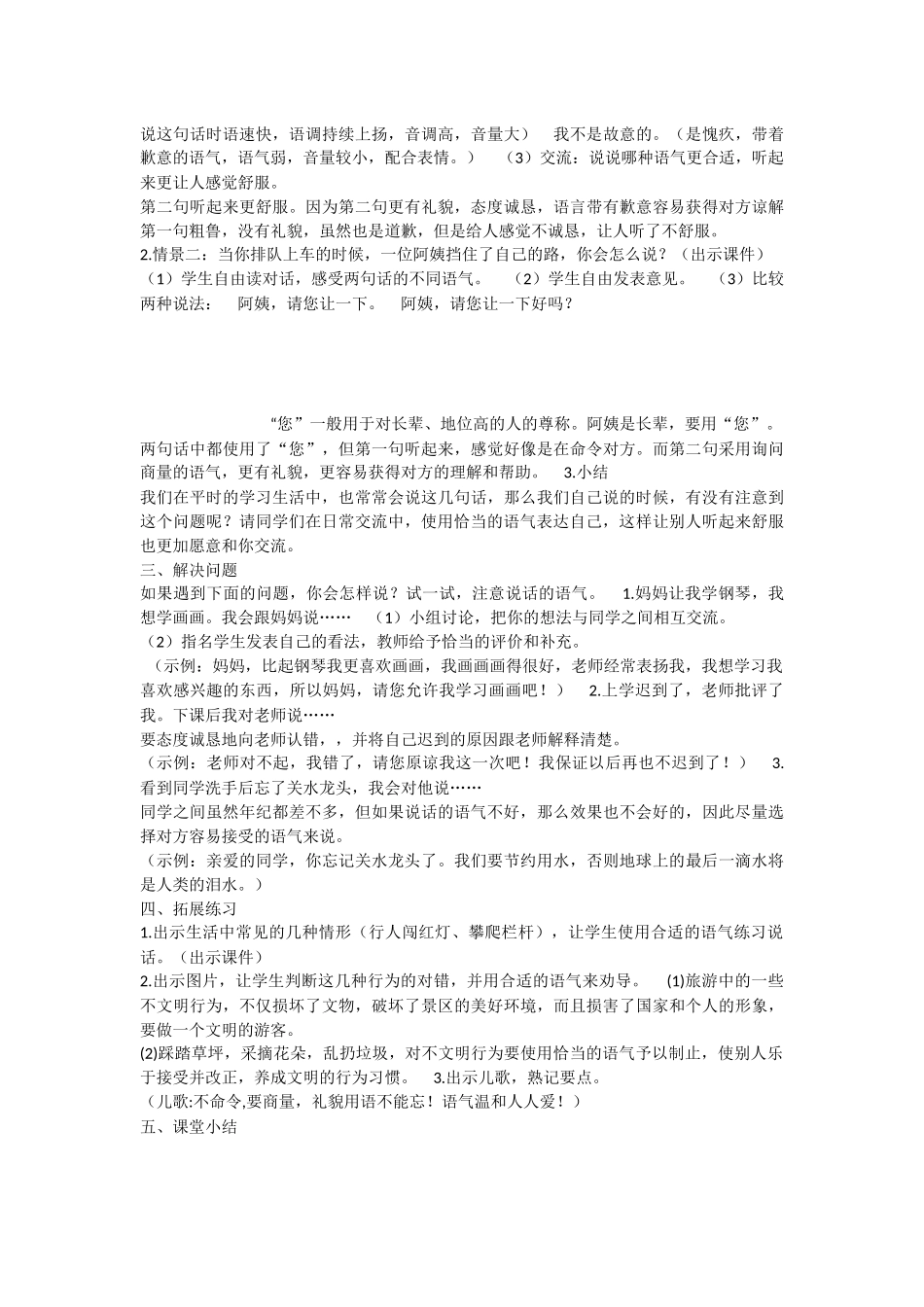 《口语交际：注意说话的语气 》 第3套（省一等奖）优质课.docx_第2页