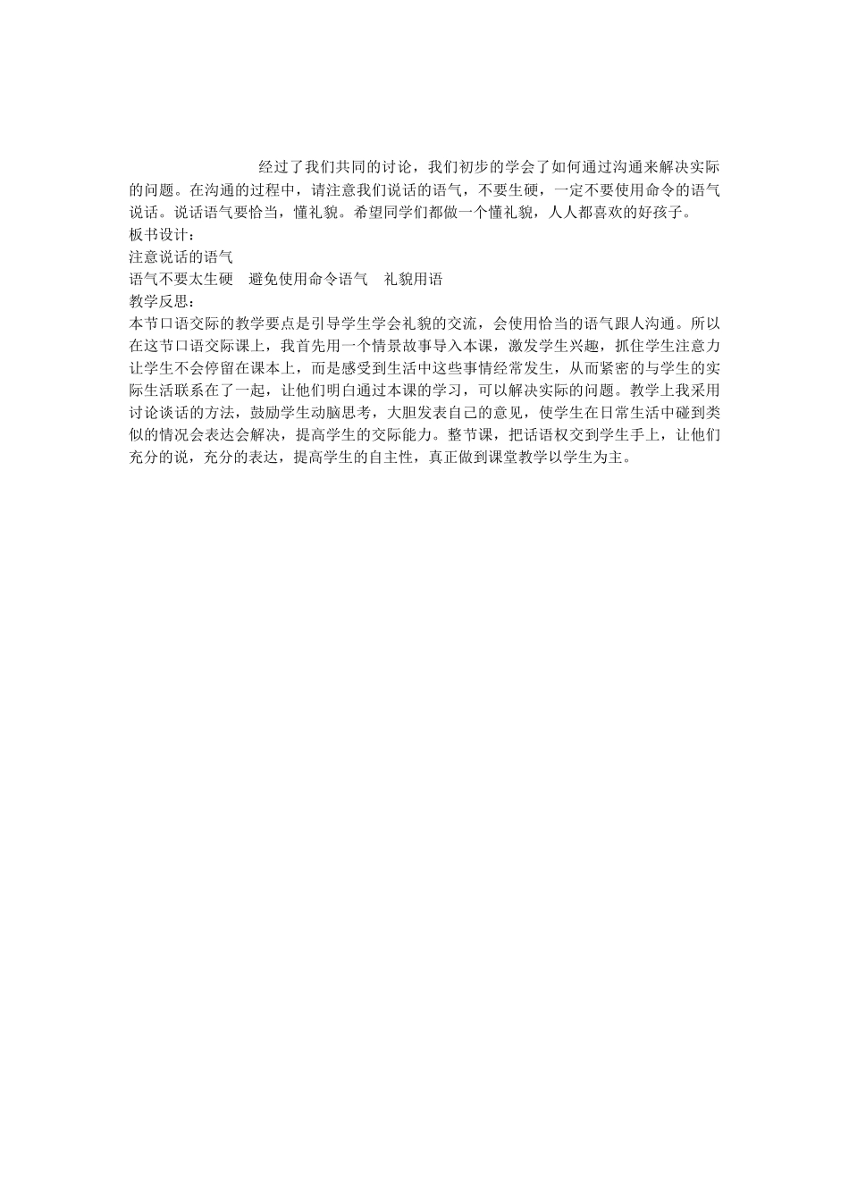 《口语交际：注意说话的语气 》 第3套（省一等奖）优质课.docx_第3页