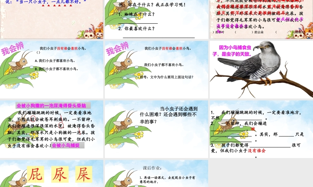 《11 我是一只小虫子 》 第6套（省一等奖）优质课.pptx