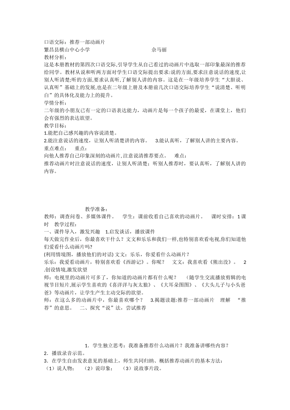 《口语交际：推荐一部动画片 》 第10套（省一等奖）优质课.docx_第1页