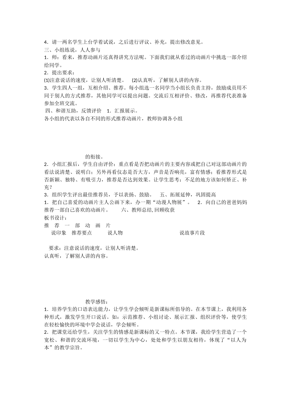 《口语交际：推荐一部动画片 》 第10套（省一等奖）优质课.docx_第2页