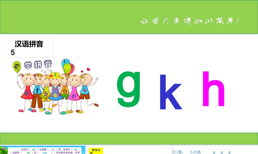 （课堂教学课件1）g k h.ppt