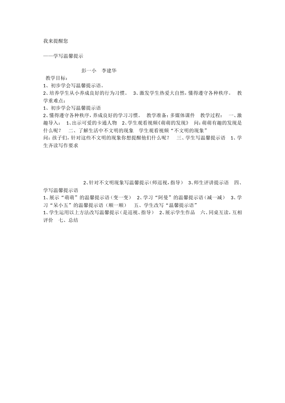 《口语交际：注意说话的语气 》 第8套（省一等奖）优质课.doc_第1页