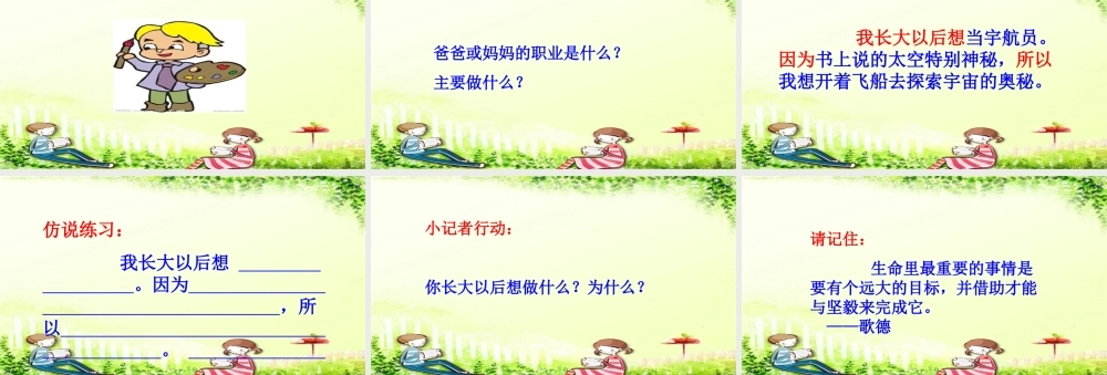 《口语交际：长大以后做什么 》 第8套（省一等奖）优质课.ppt