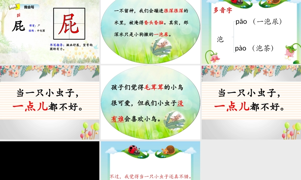 《11 我是一只小虫子1》优质课.pptx