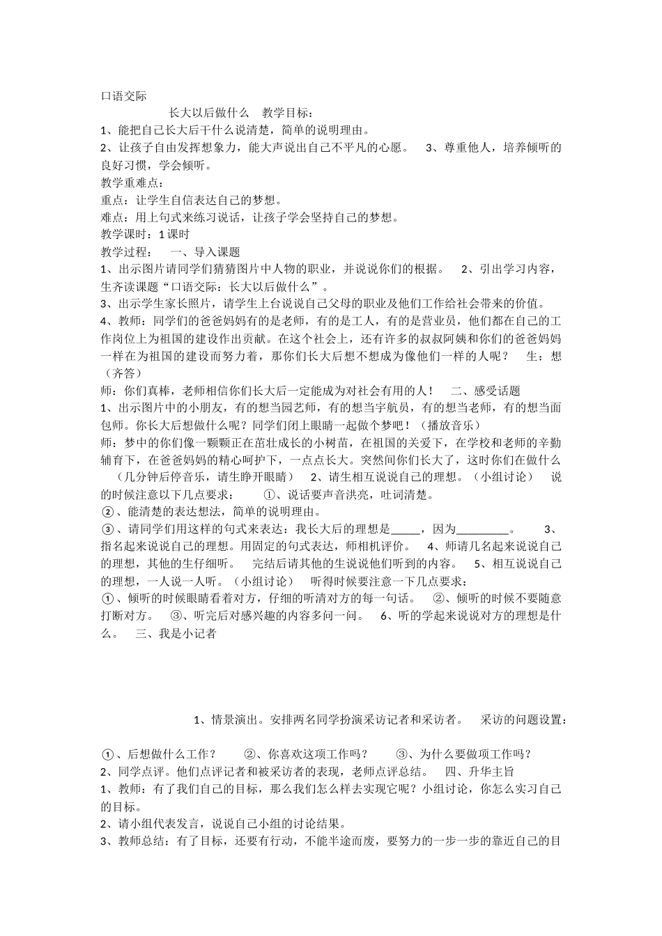 《口语交际：长大以后做什么 》 第7套（省一等奖）优质课.docx_第1页