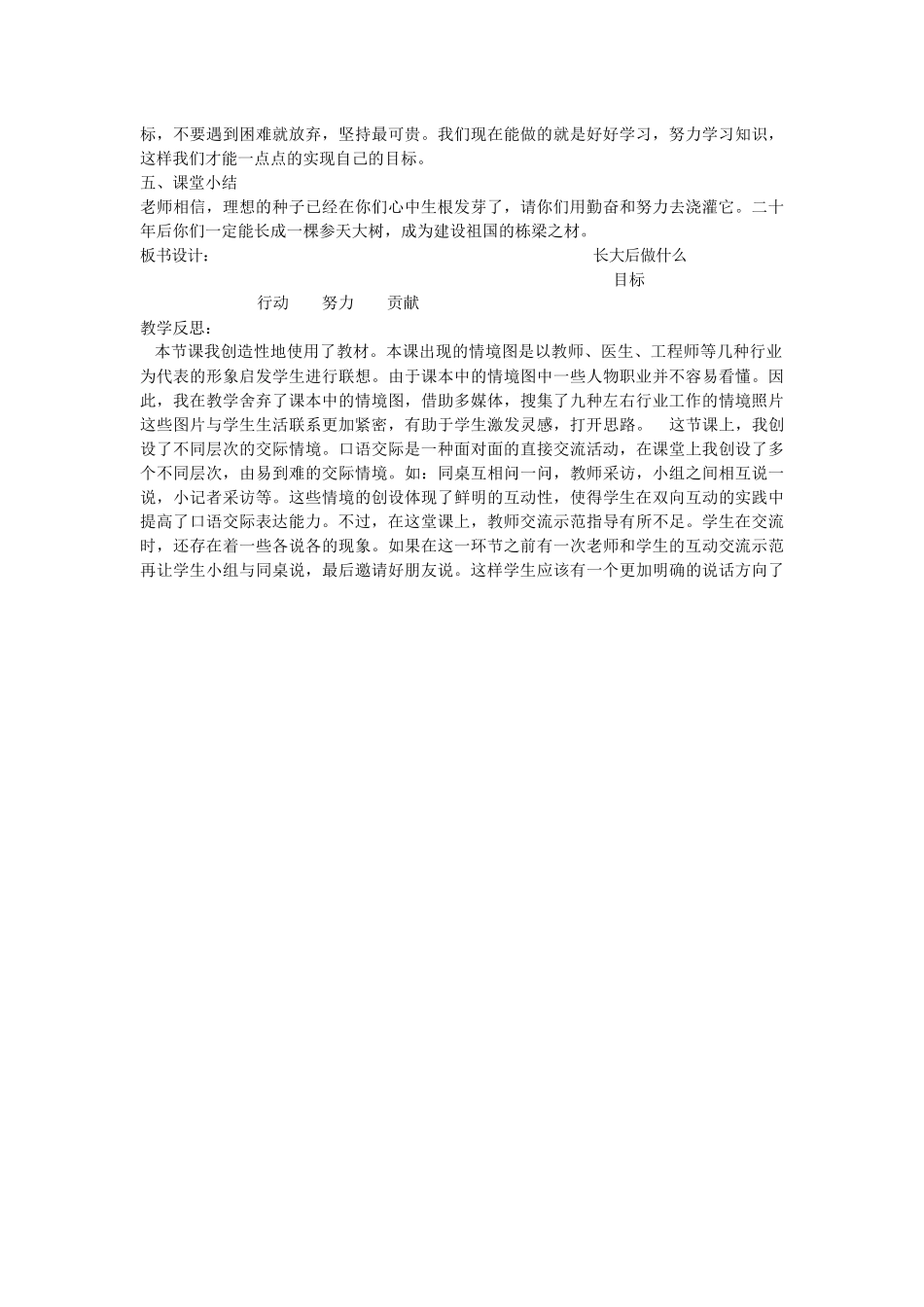 《口语交际：长大以后做什么 》 第7套（省一等奖）优质课.docx_第2页