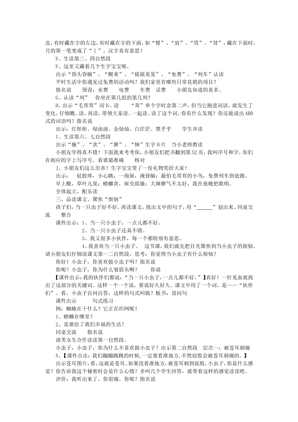 《11 我是一只小虫子7》【项老师】【省级】优质课.doc_第2页