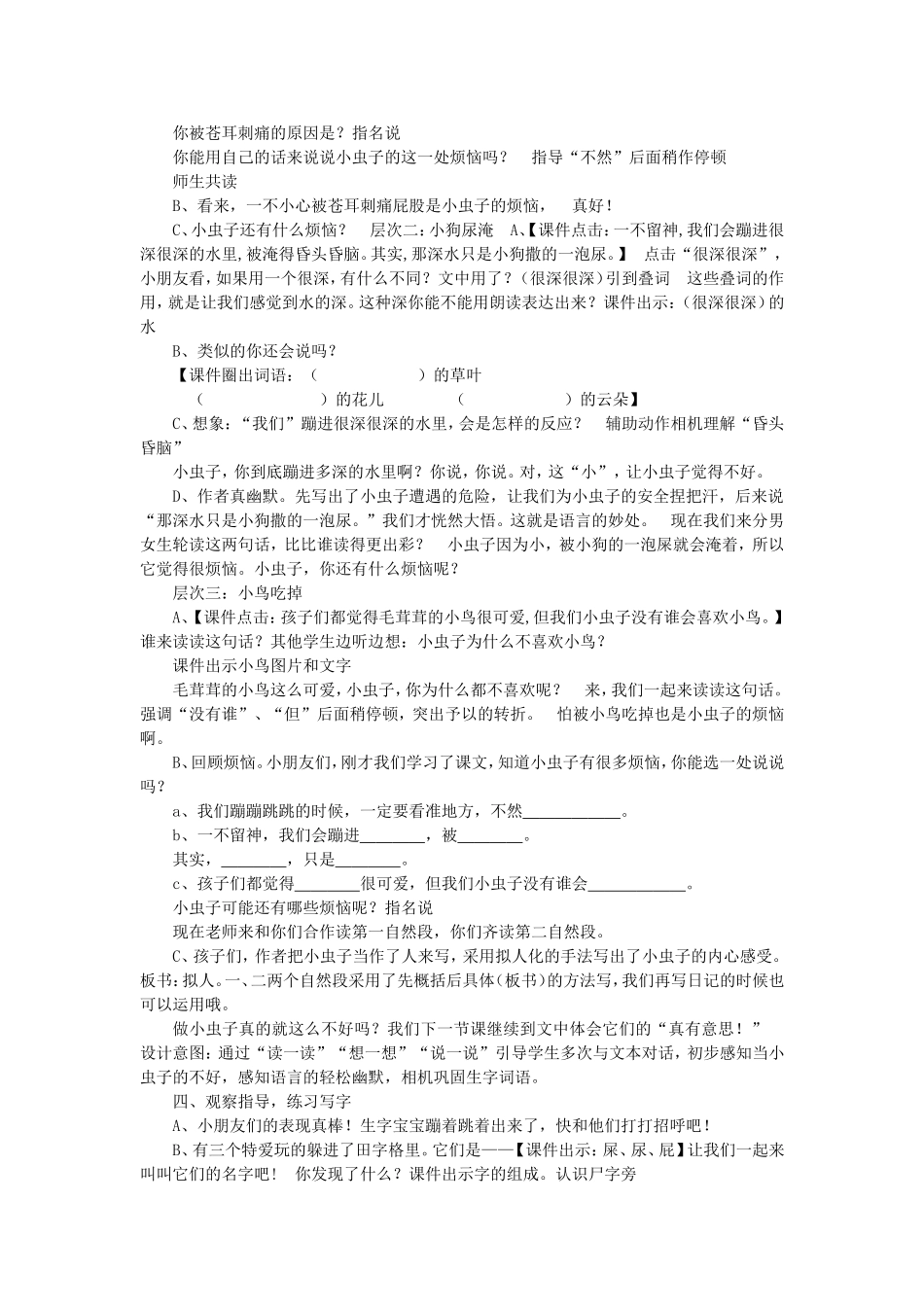 《11 我是一只小虫子7》【项老师】【省级】优质课.doc_第3页