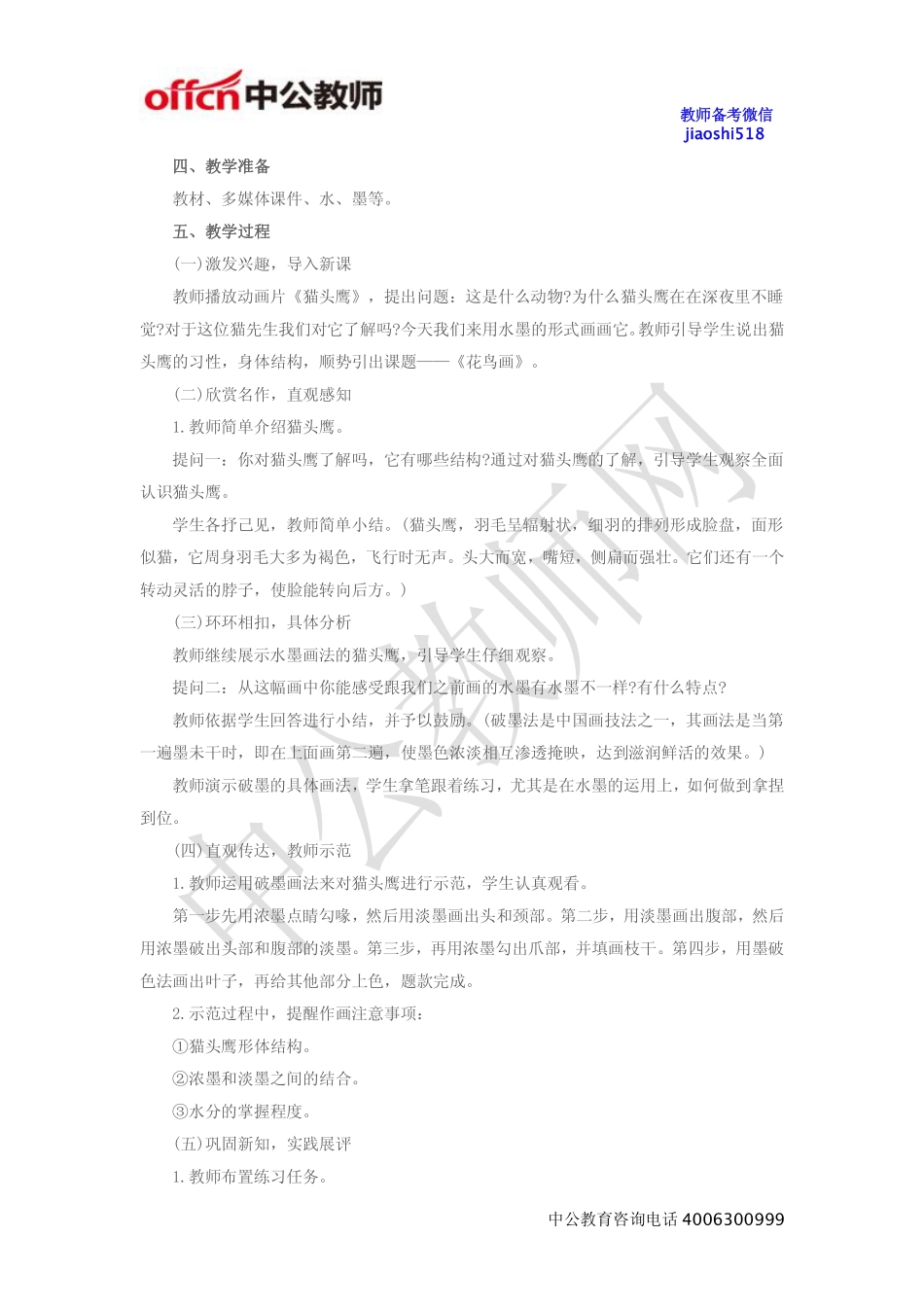 《花鸟画》教学设计.pdf_第2页