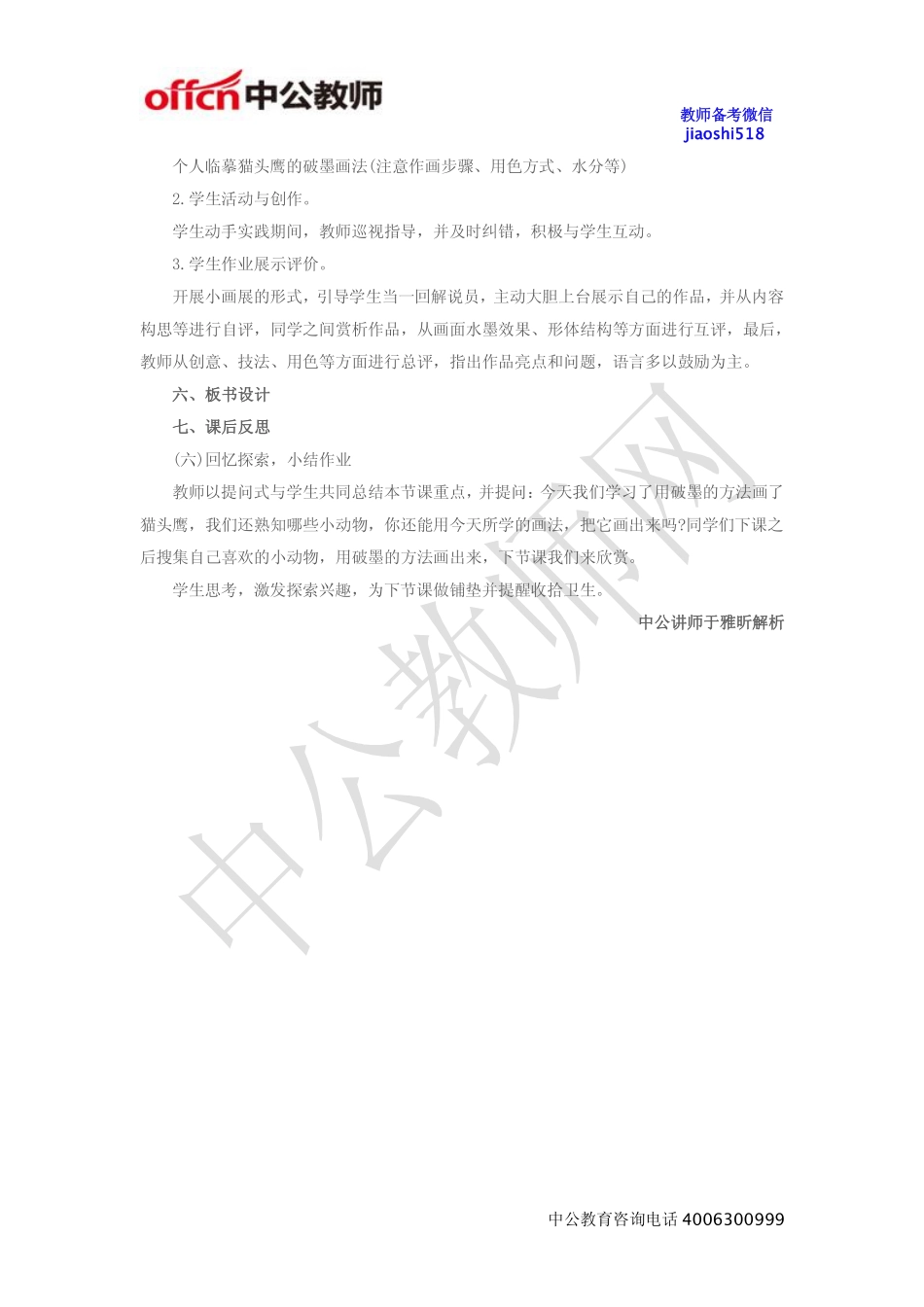 《花鸟画》教学设计.pdf_第3页