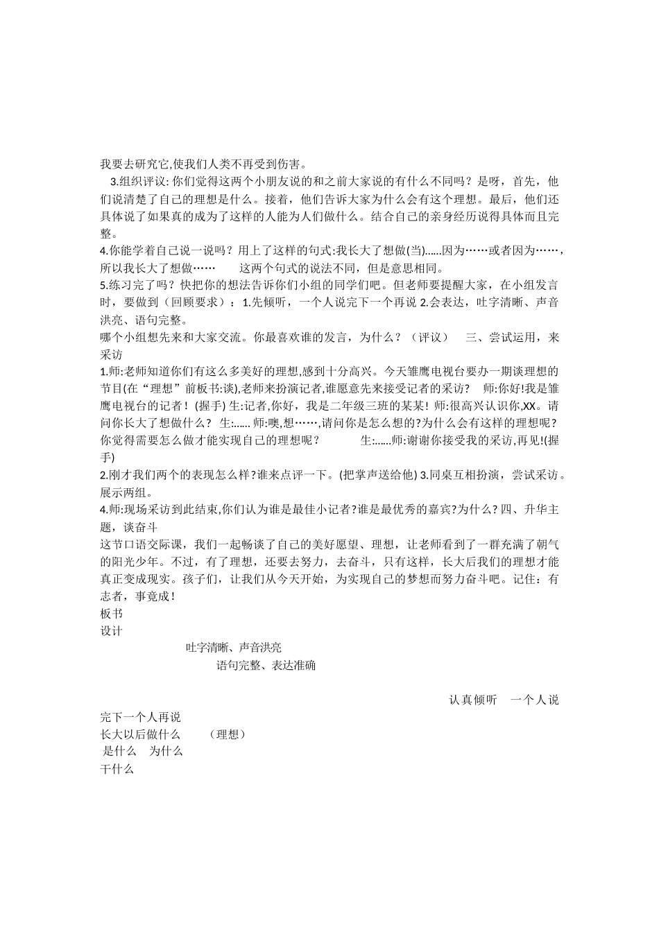 《口语交际：长大以后做什么 》 第5套（省一等奖）优质课.docx_第2页