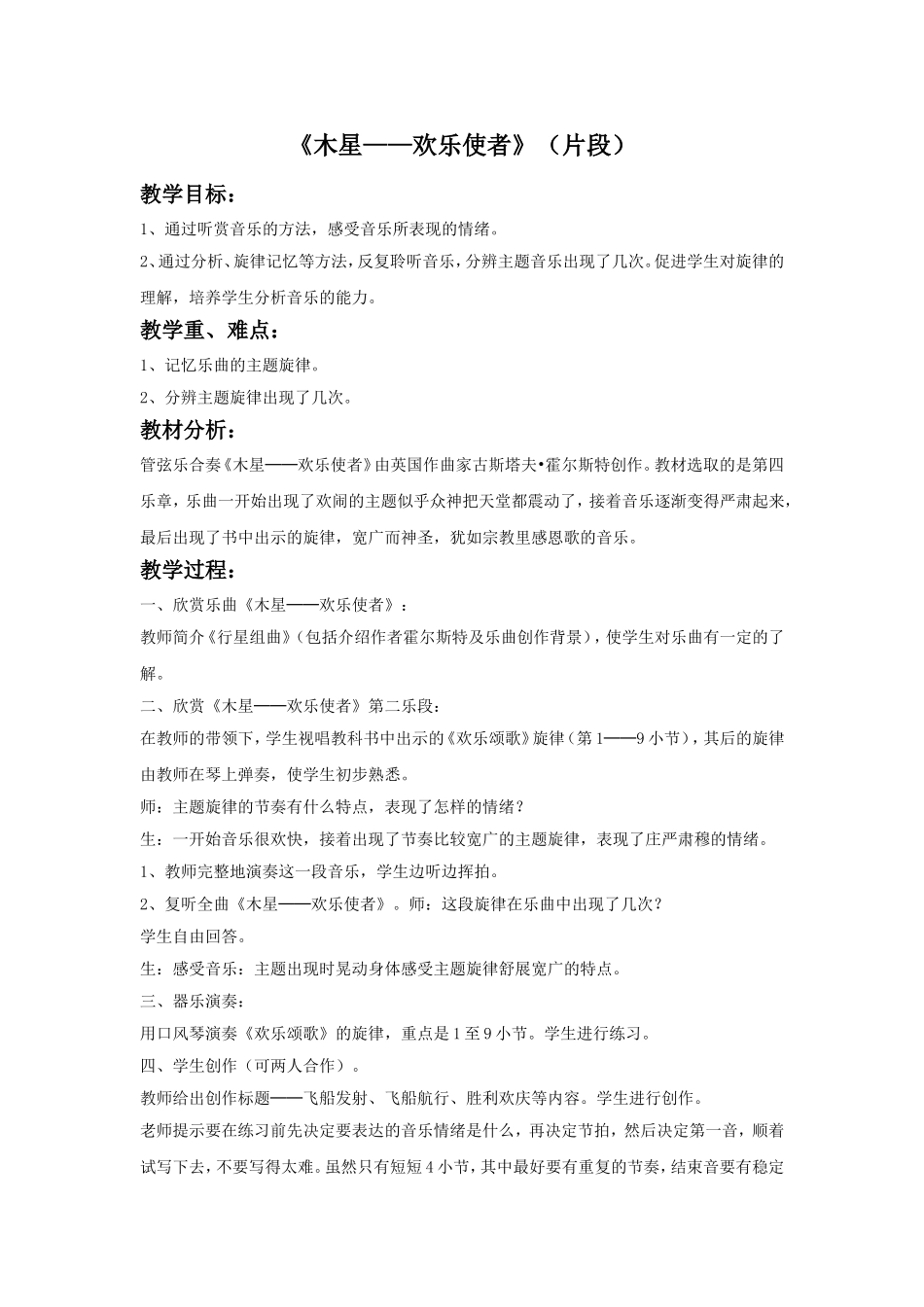 《木星——欢乐使者》（片段）教案.doc_第1页