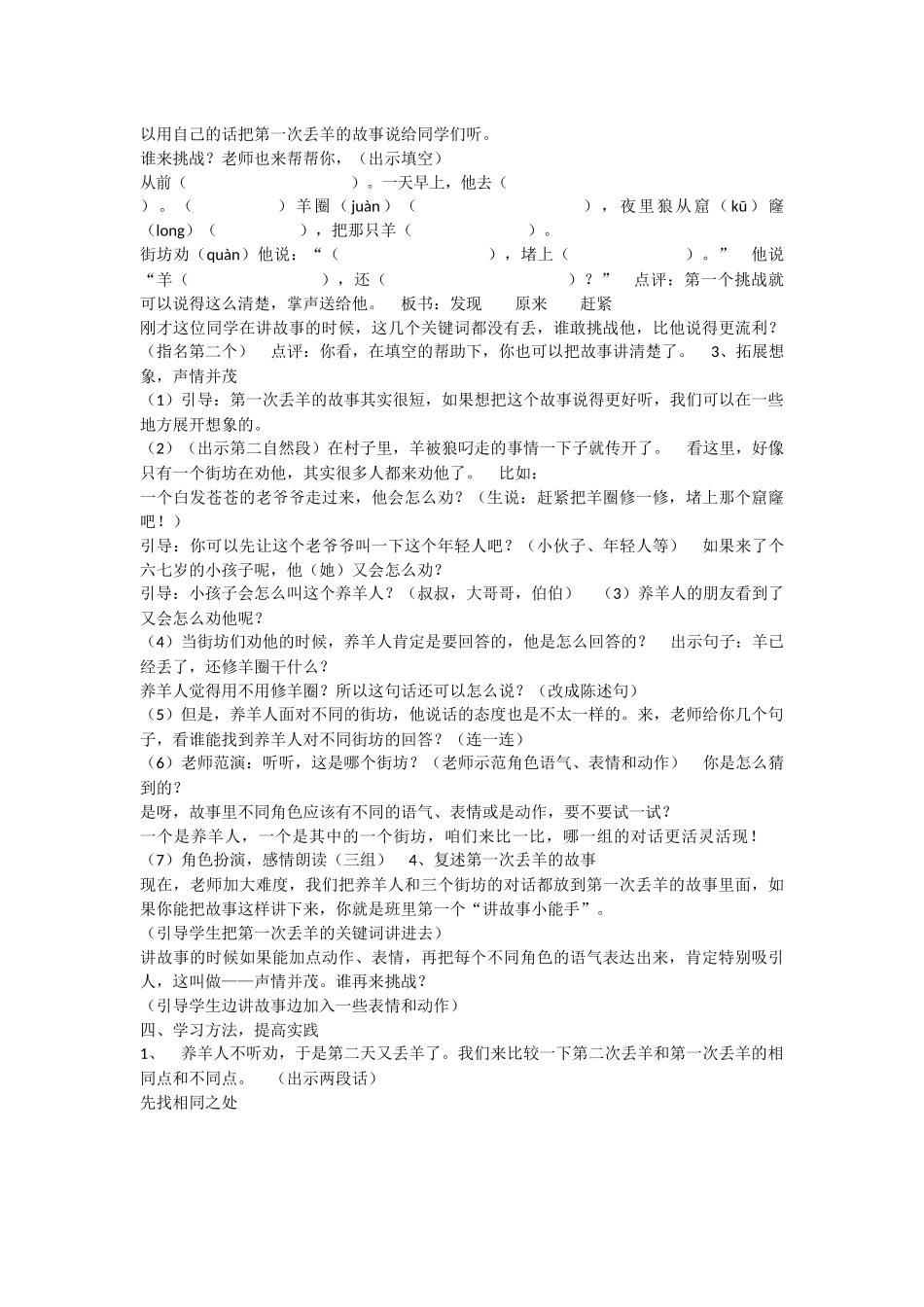 《12 亡羊补牢 》 第5套（省一等奖）优质课.docx_第2页