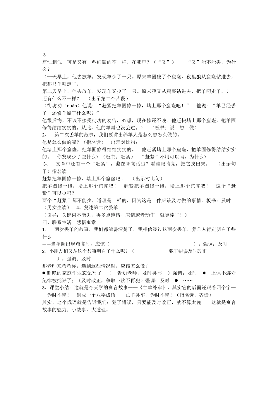 《12 亡羊补牢 》 第5套（省一等奖）优质课.docx_第3页
