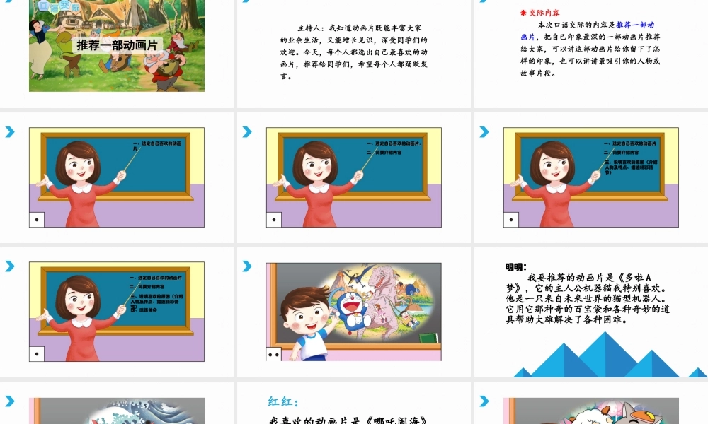 《口语交际：注意说话的语气 》 第2套（省一等奖）优质课.ppt