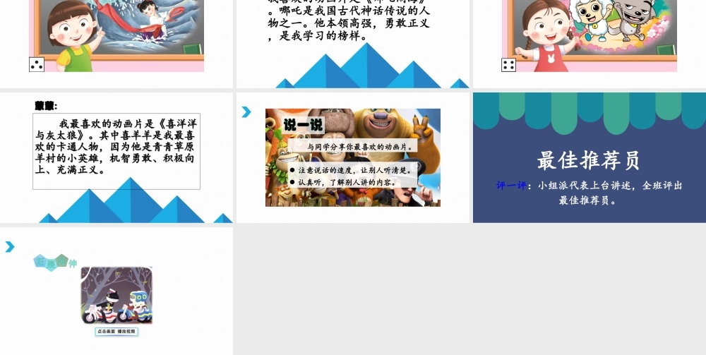 《口语交际：注意说话的语气 》 第2套（省一等奖）优质课.ppt