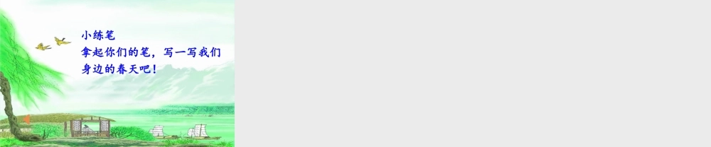 《绝句 》 第2套（省一等奖）优质课.ppt