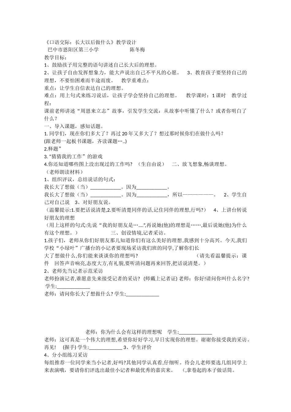 《口语交际：长大以后做什么 》 第10套（省一等奖）优质课.docx_第1页