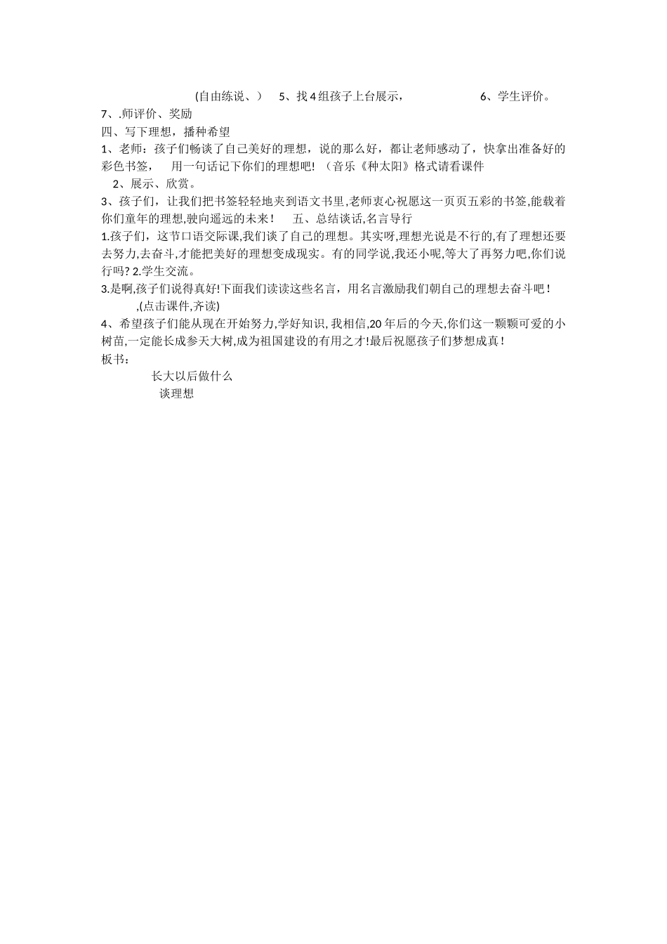 《口语交际：长大以后做什么 》 第10套（省一等奖）优质课.docx_第2页