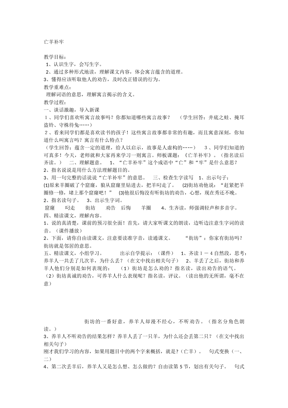 《12 亡羊补牢 》 第10套（省一等奖）优质课.docx_第1页