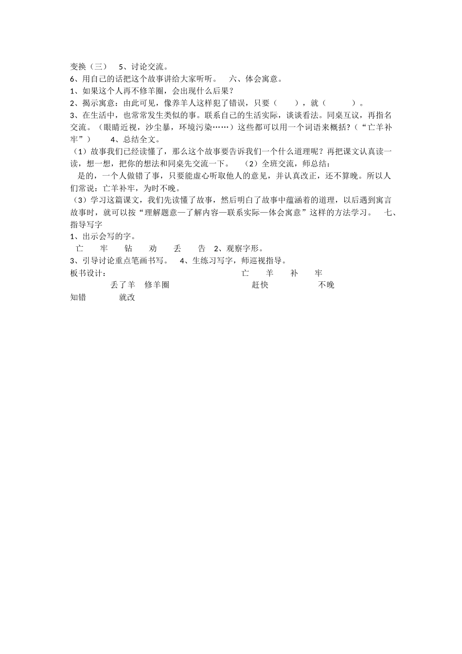 《12 亡羊补牢 》 第10套（省一等奖）优质课.docx_第2页