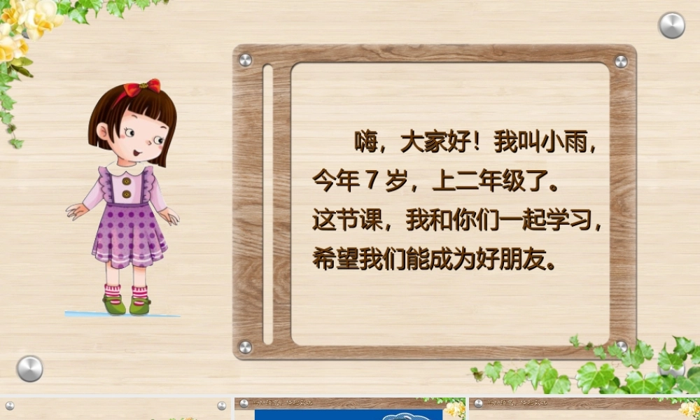 《口语交际：注意说话的语气 》 第7套（省一等奖）优质课.ppt