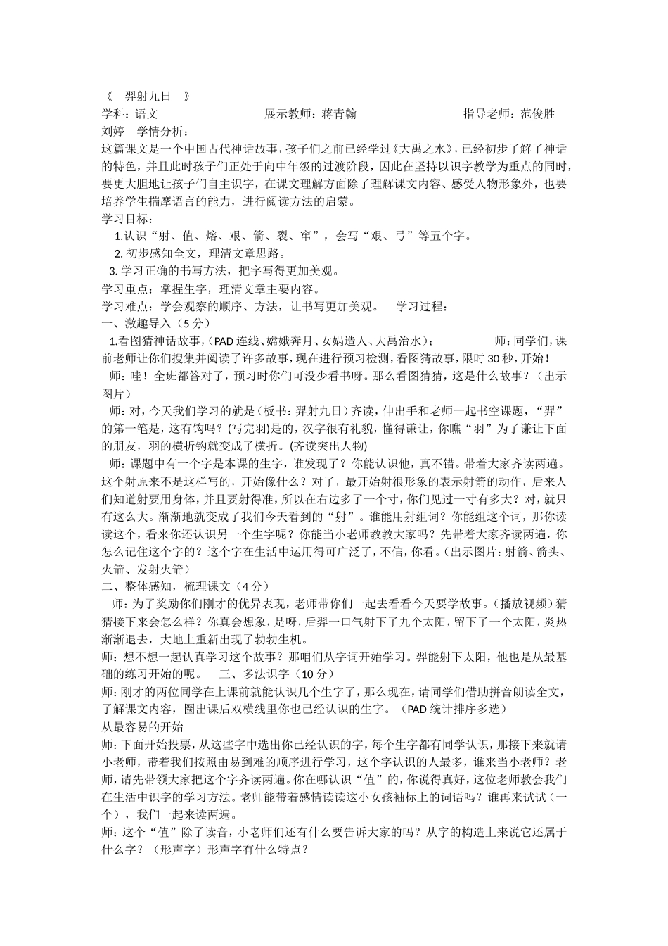 《25 羿射九日1》优质课.doc_第1页