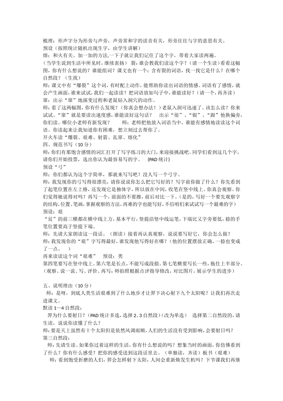 《25 羿射九日1》优质课.doc_第2页