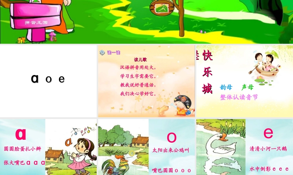（课堂教学课件2）a o e.ppt