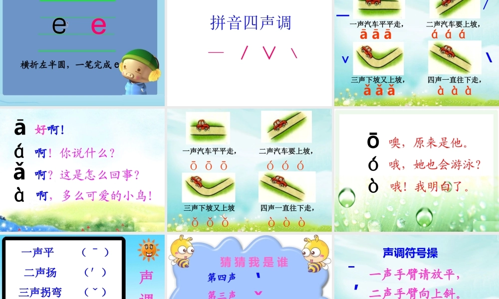 （课堂教学课件2）a o e.ppt