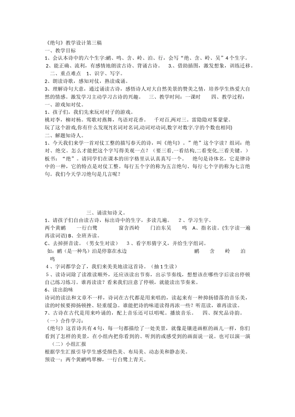 《绝句 》 第8套（省一等奖）优质课.docx_第1页