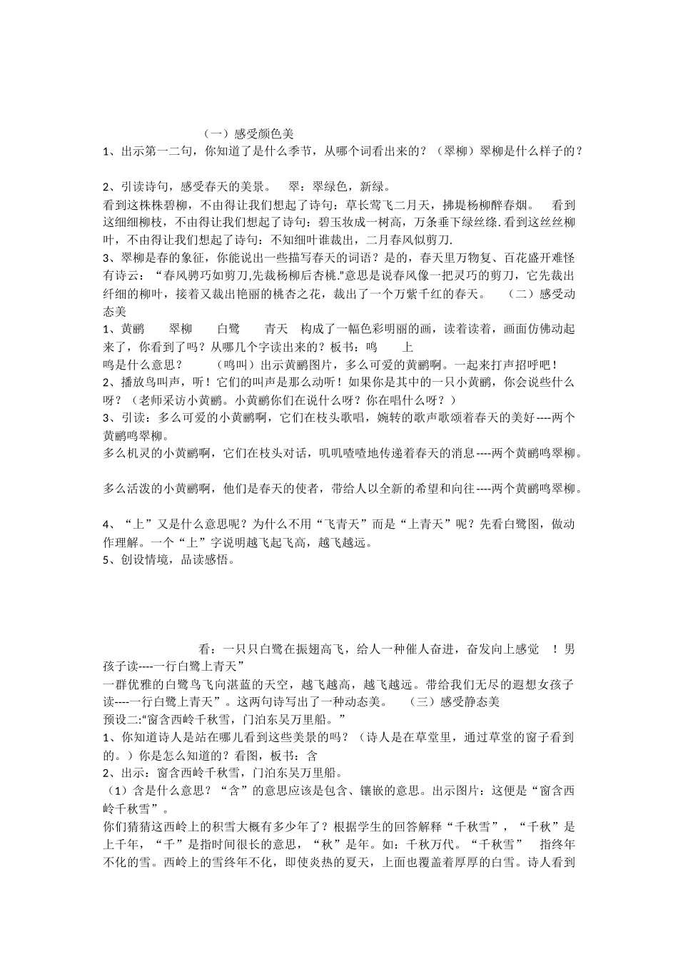 《绝句 》 第8套（省一等奖）优质课.docx_第2页