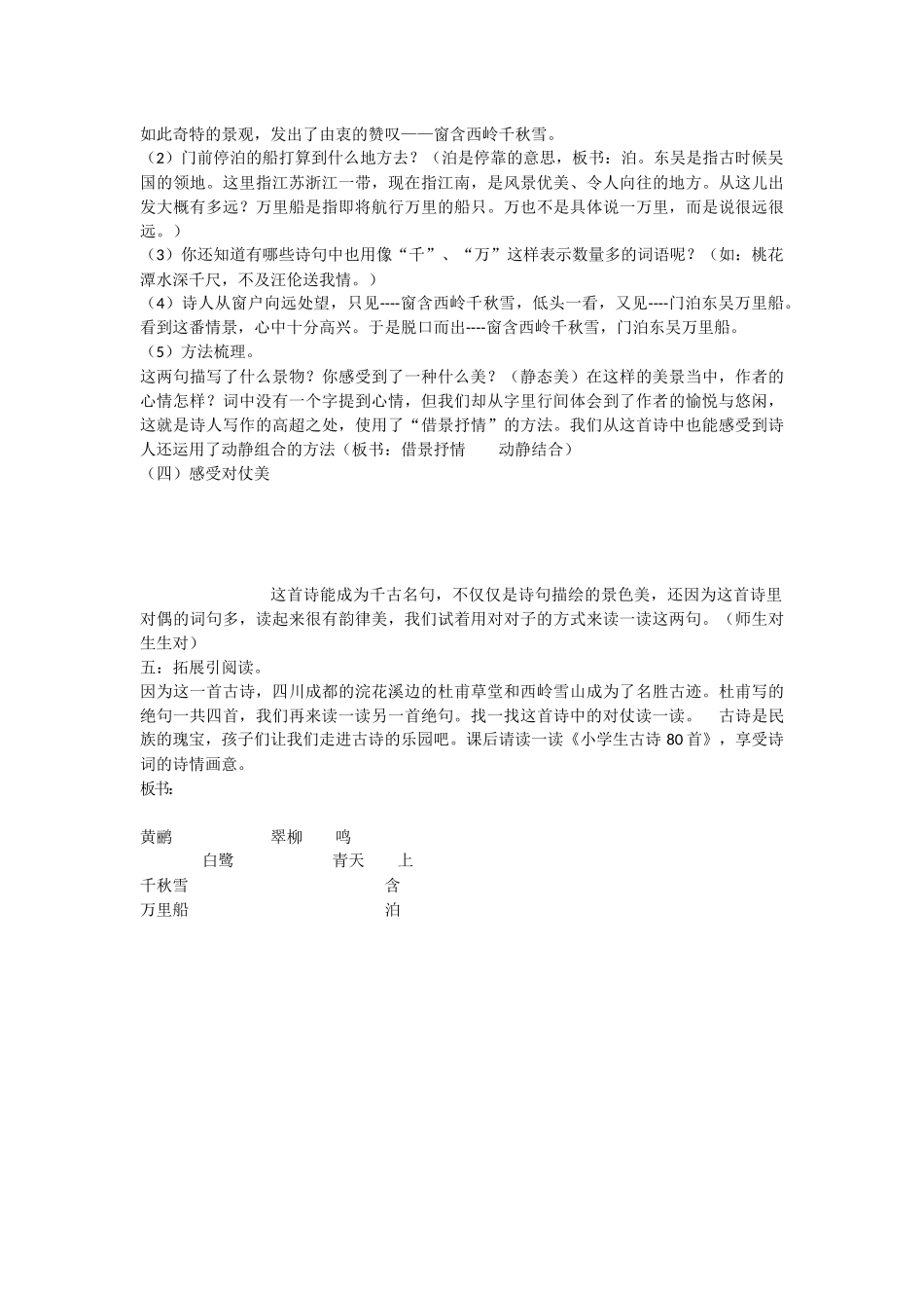 《绝句 》 第8套（省一等奖）优质课.docx_第3页