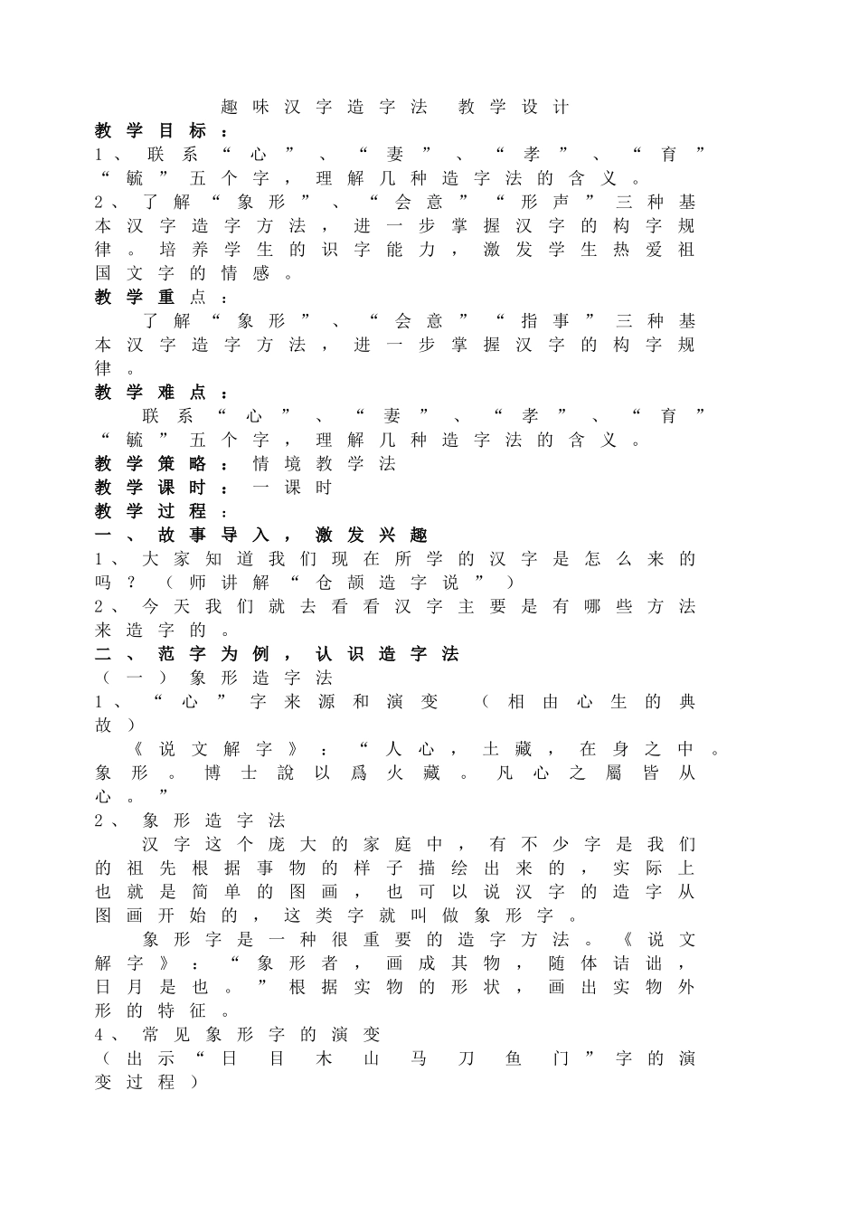 《趣味汉字造字法》教学设计.doc_第1页