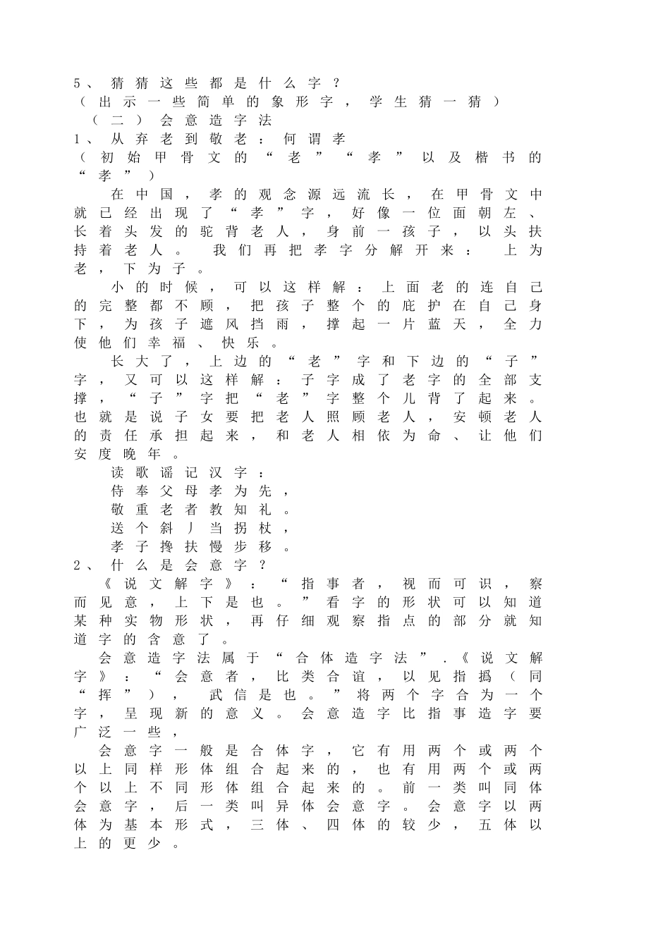 《趣味汉字造字法》教学设计.doc_第2页