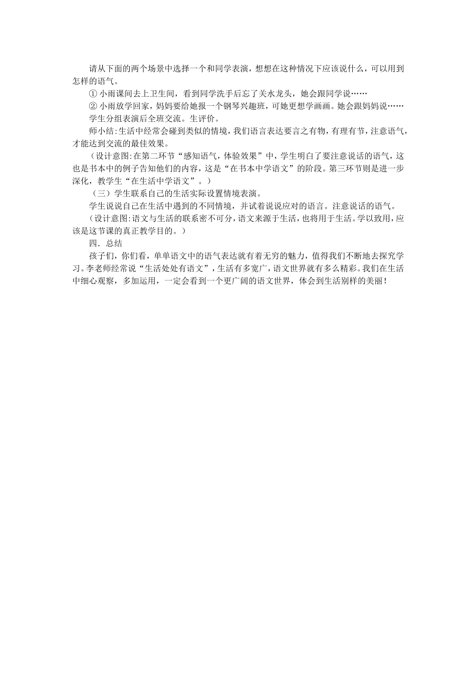 《口语交际：注意说话的语气4》【李老师】【省级】优质课.doc_第2页