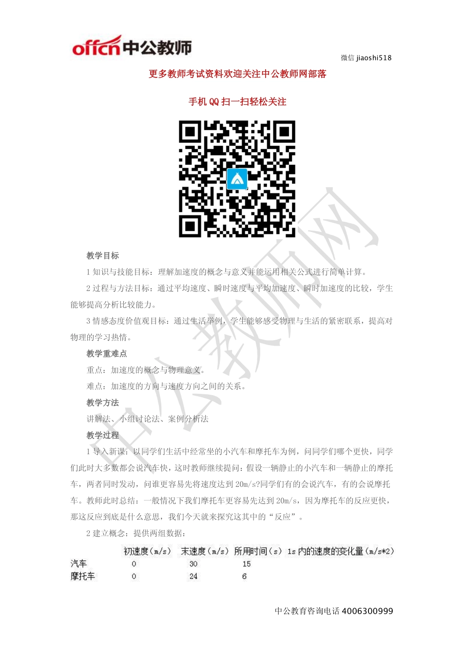 《加速度》教案.pdf_第1页