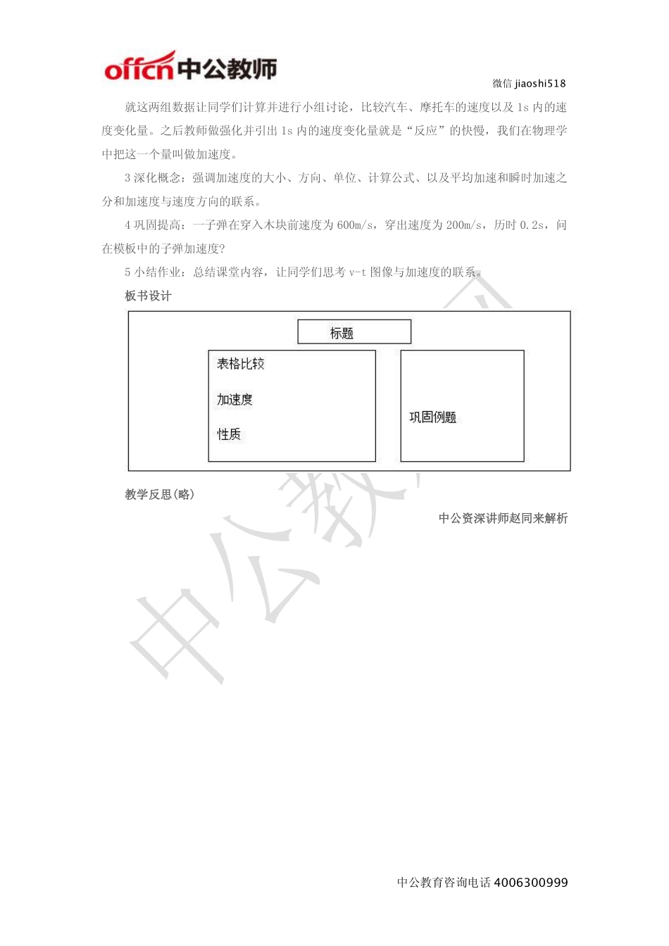 《加速度》教案.pdf_第2页