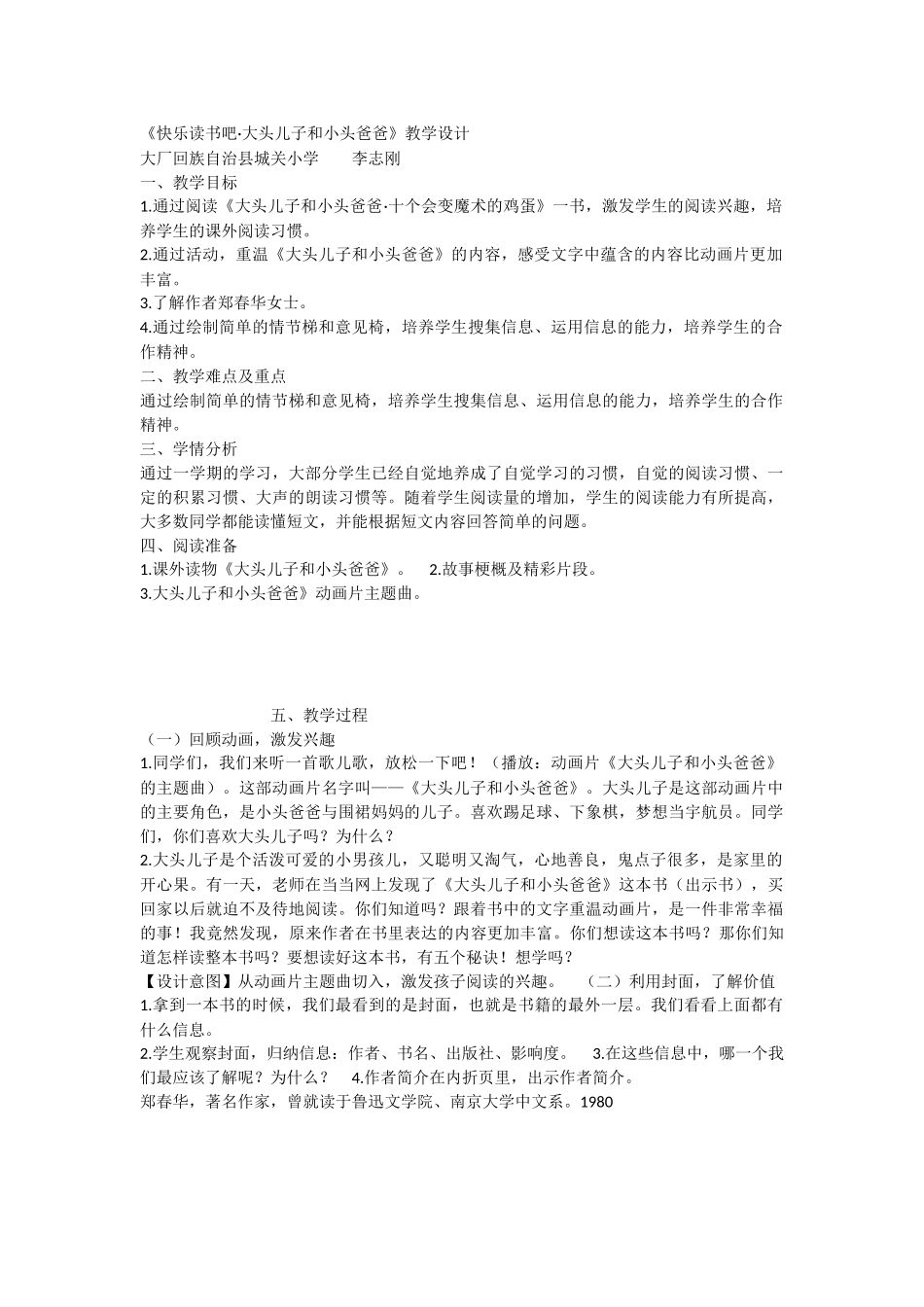 《快乐读书吧 》 第2套（省一等奖）优质课.docx_第1页
