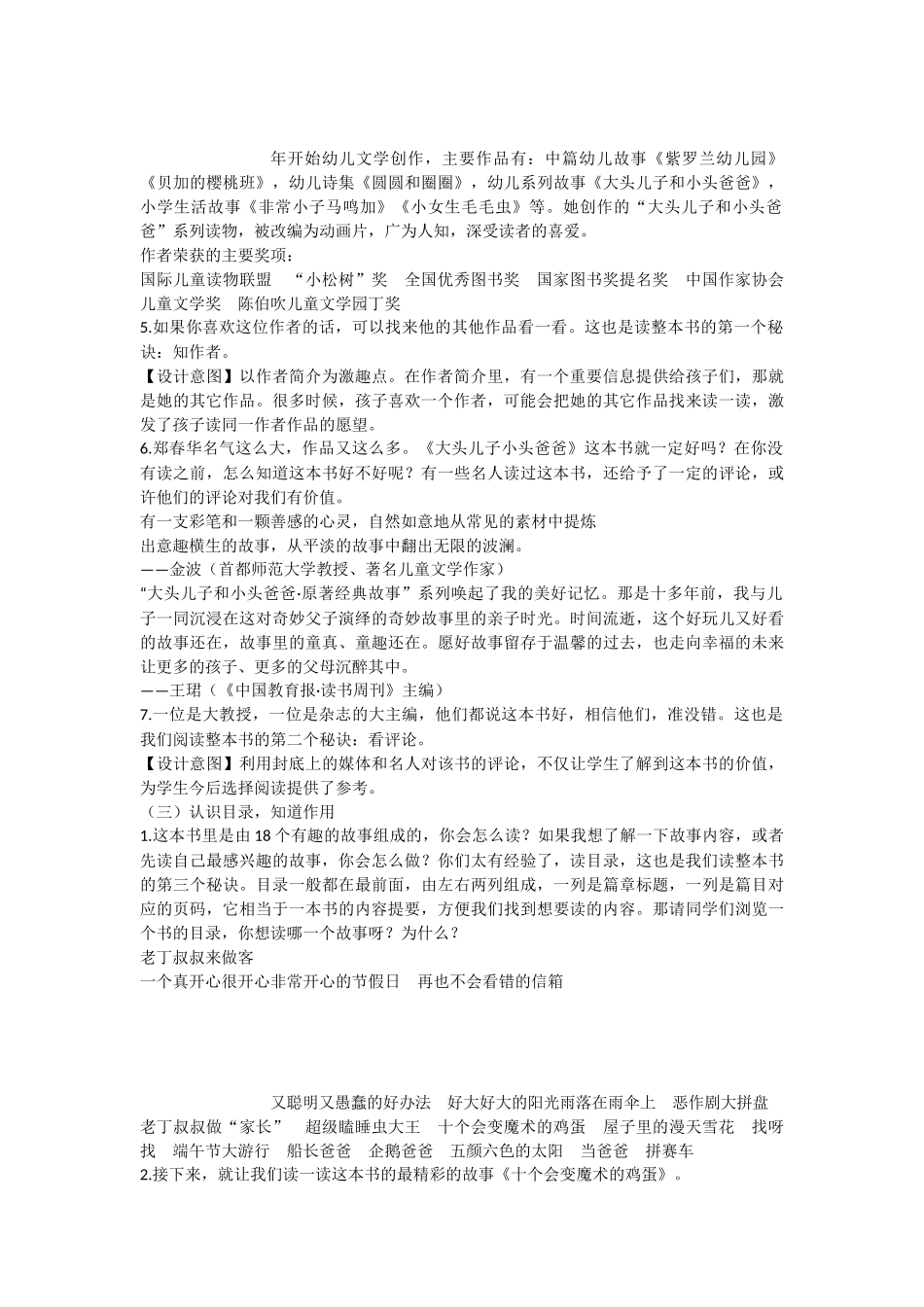 《快乐读书吧 》 第2套（省一等奖）优质课.docx_第2页