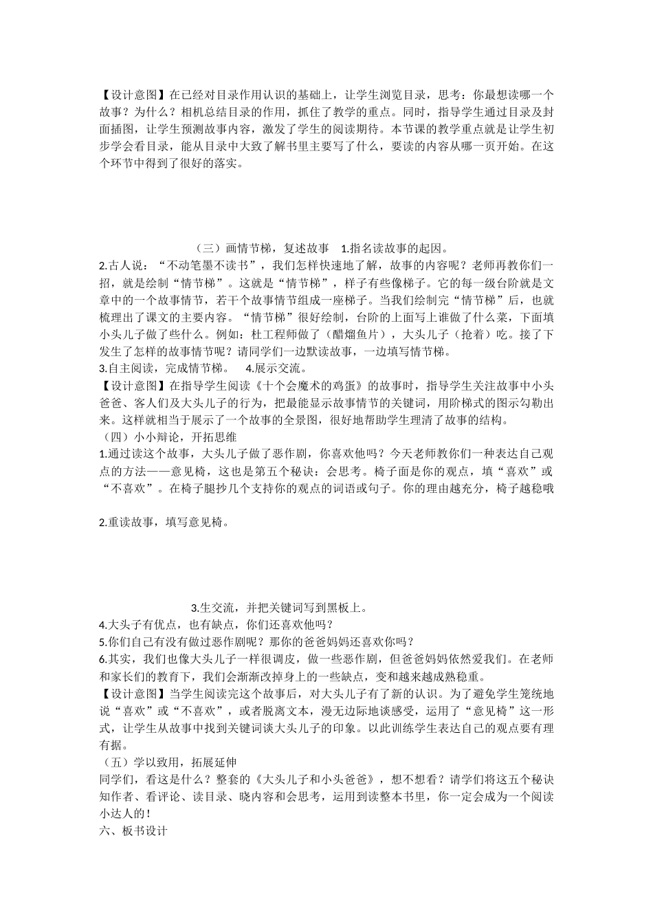 《快乐读书吧 》 第2套（省一等奖）优质课.docx_第3页