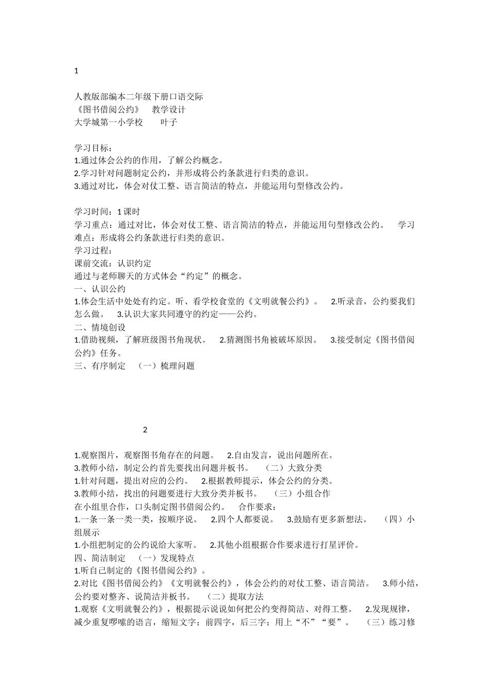 《口语交际：图书借阅公约 》 第5套（省一等奖）优质课.docx_第1页