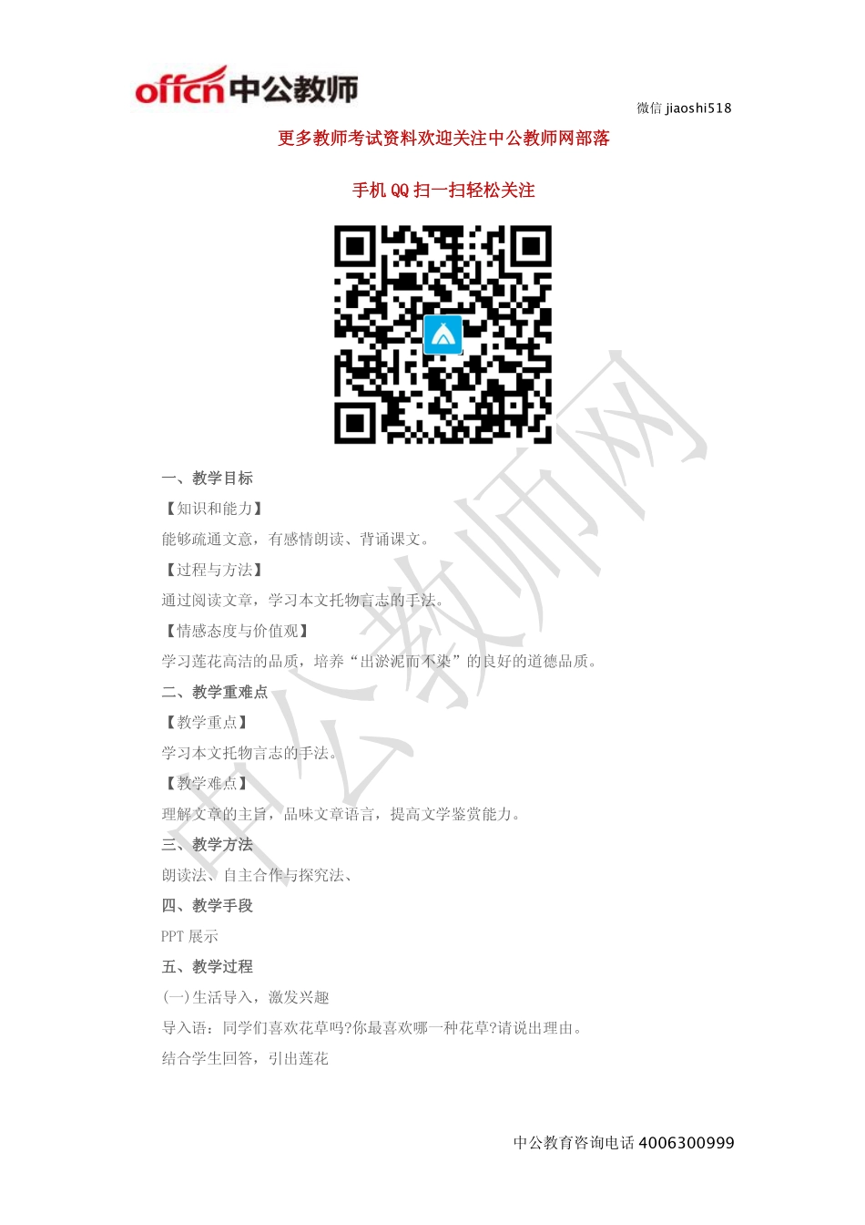 《爱莲说》教案.pdf_第1页