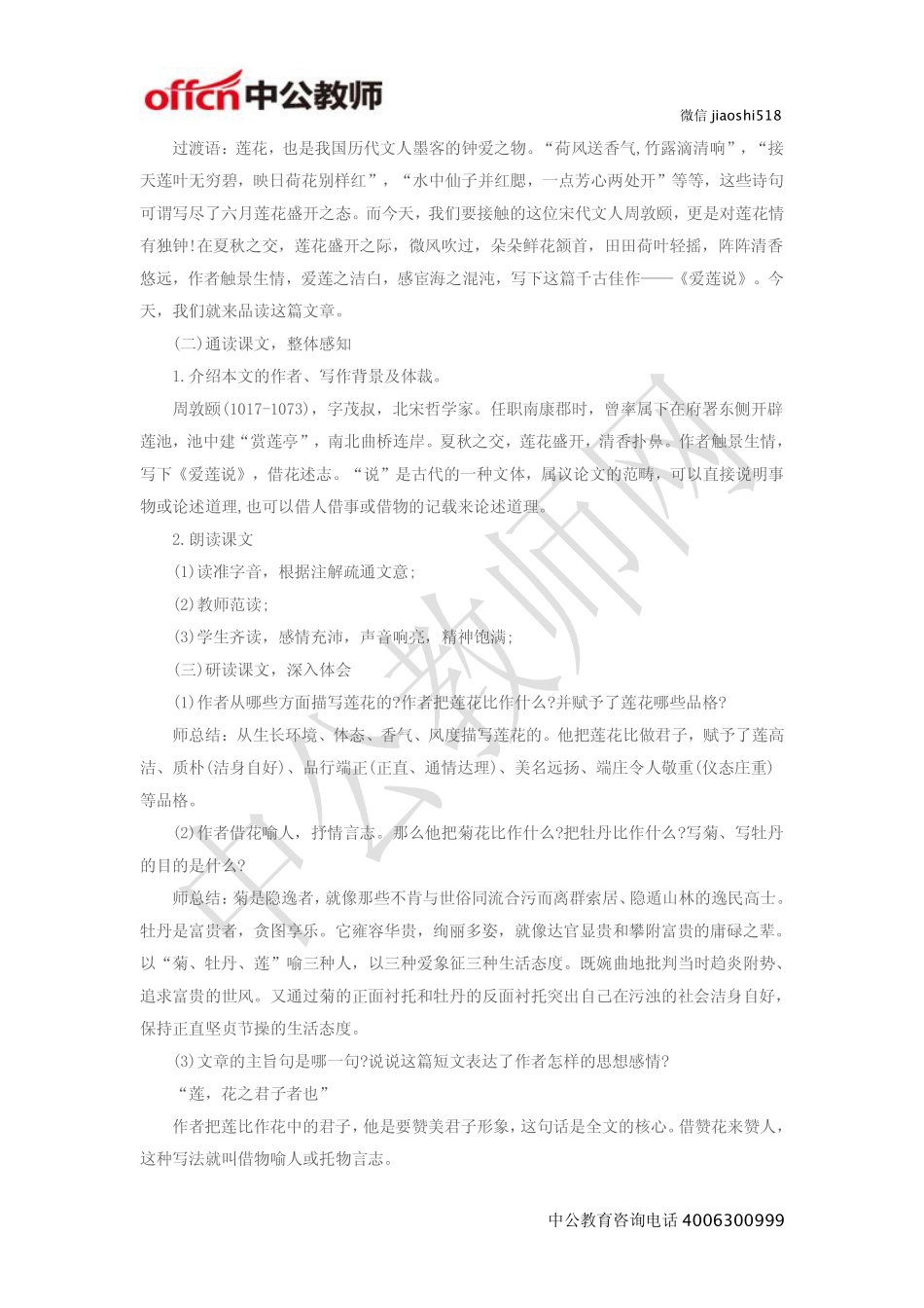 《爱莲说》教案.pdf_第2页