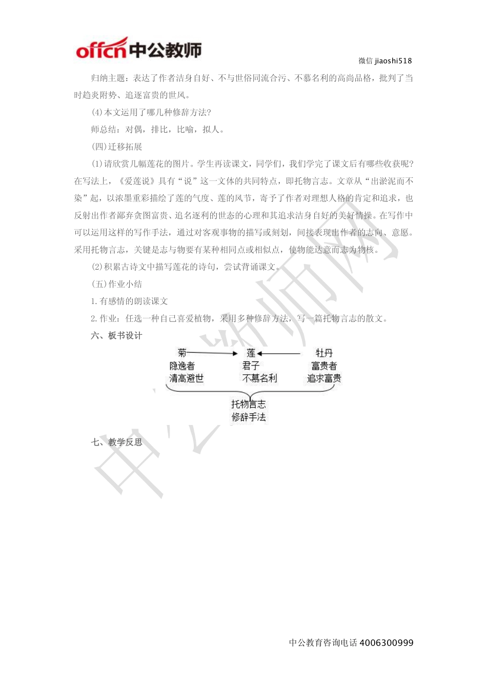《爱莲说》教案.pdf_第3页