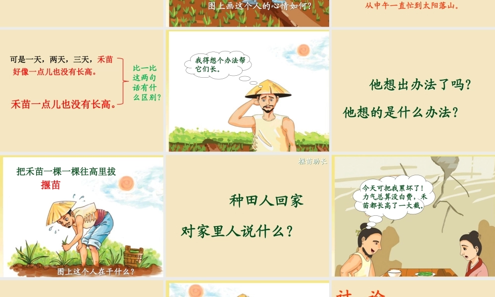 《12揠苗助长 》 第10套（省一等奖）优质课.ppt