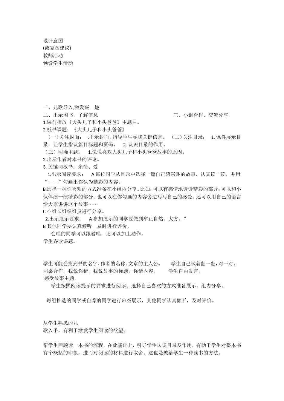 《快乐读书吧 》 第7套（省一等奖）优质课.doc_第2页