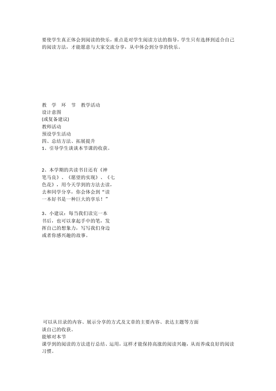 《快乐读书吧 》 第7套（省一等奖）优质课.doc_第3页