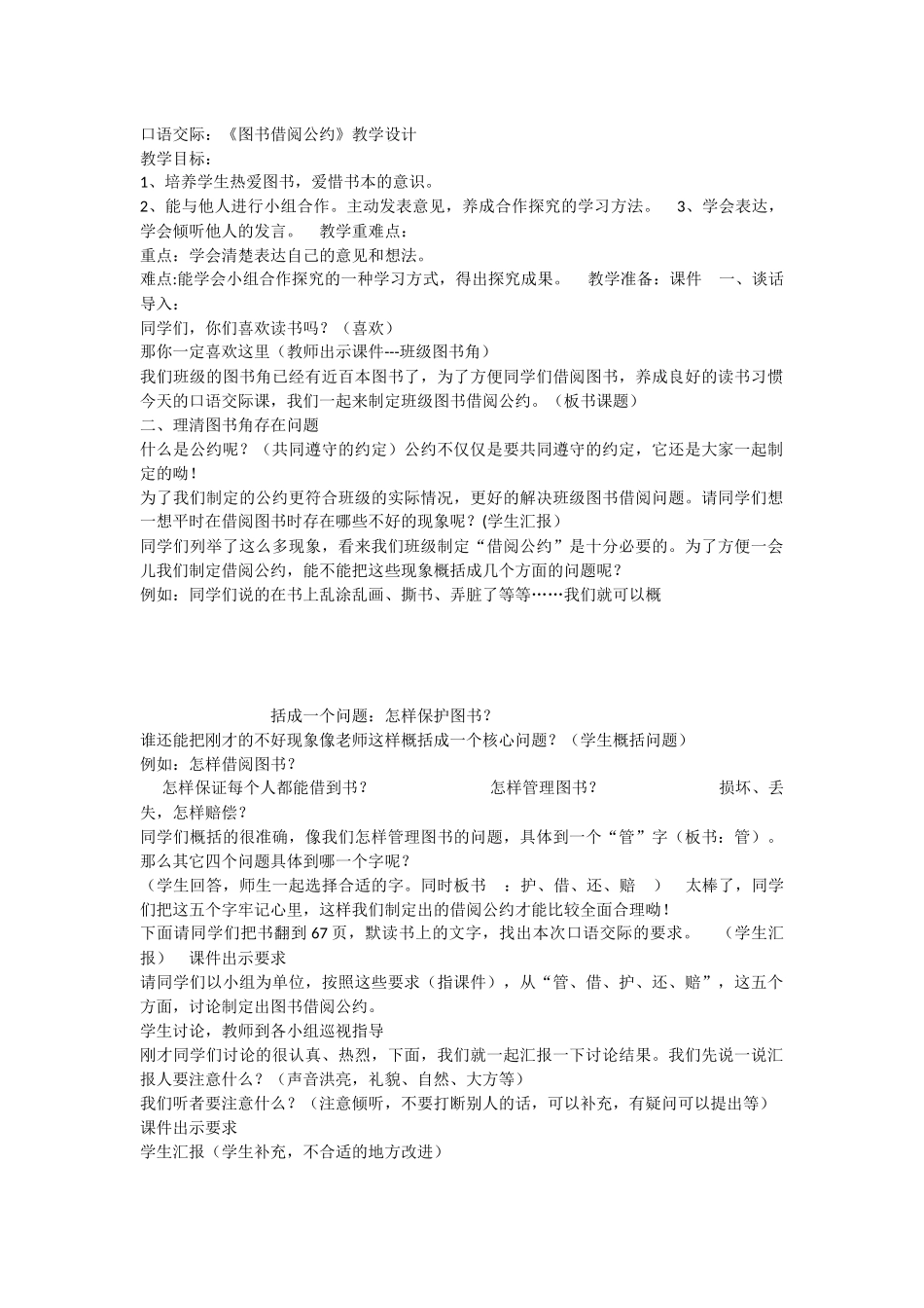 《口语交际：图书借阅公约 》 第10套（省一等奖）优质课.docx_第1页